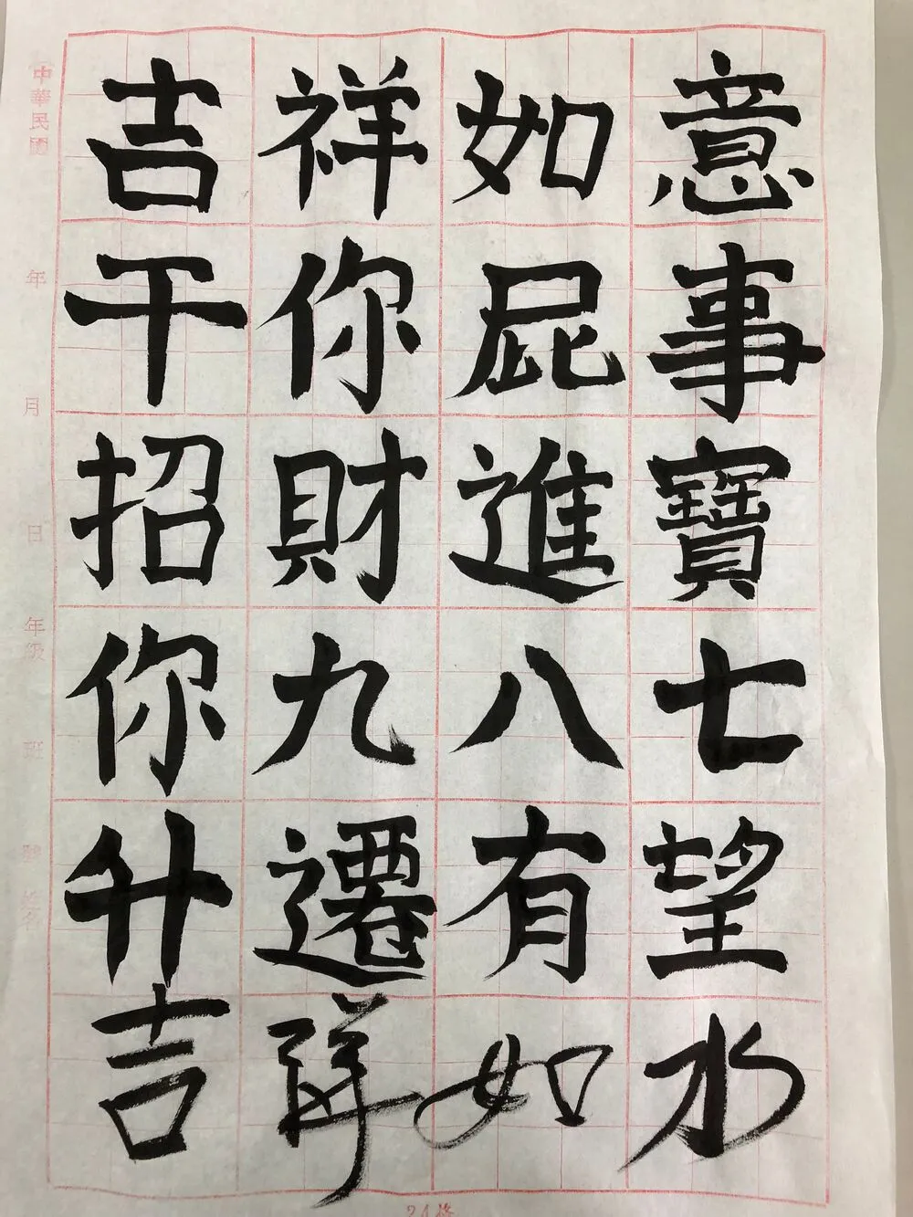 兒少的毛筆字